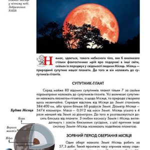 Книга «Таємничий космос» - Зображення 5
