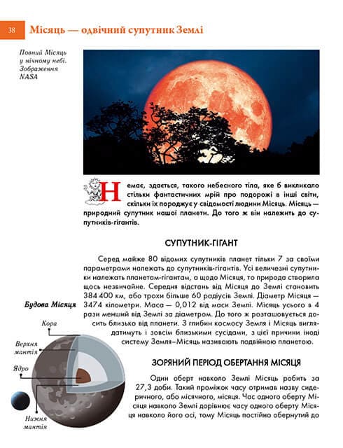 Книга «Таємничий космос»