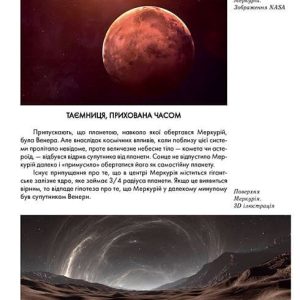 Книга «Таємничий космос»