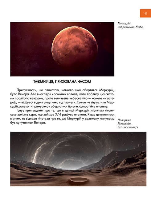 Книга «Таємничий космос»
