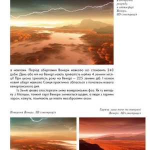Книга «Таємничий космос» - Зображення 3