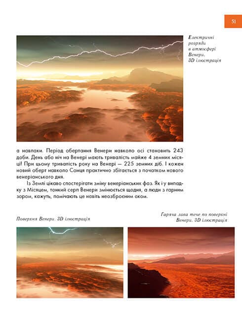 Книга «Таємничий космос»