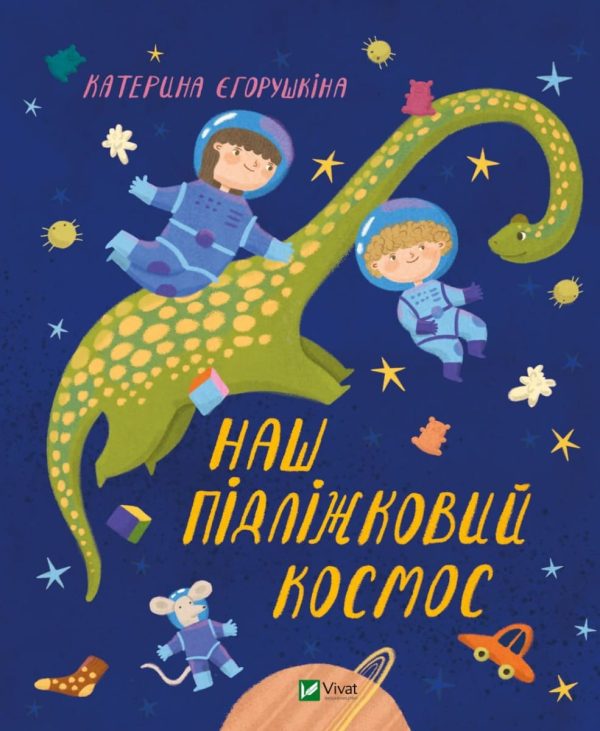 93462e9749e9d0ea6f6d65188bb224be Книга «Наш пiдлiжковий космос»