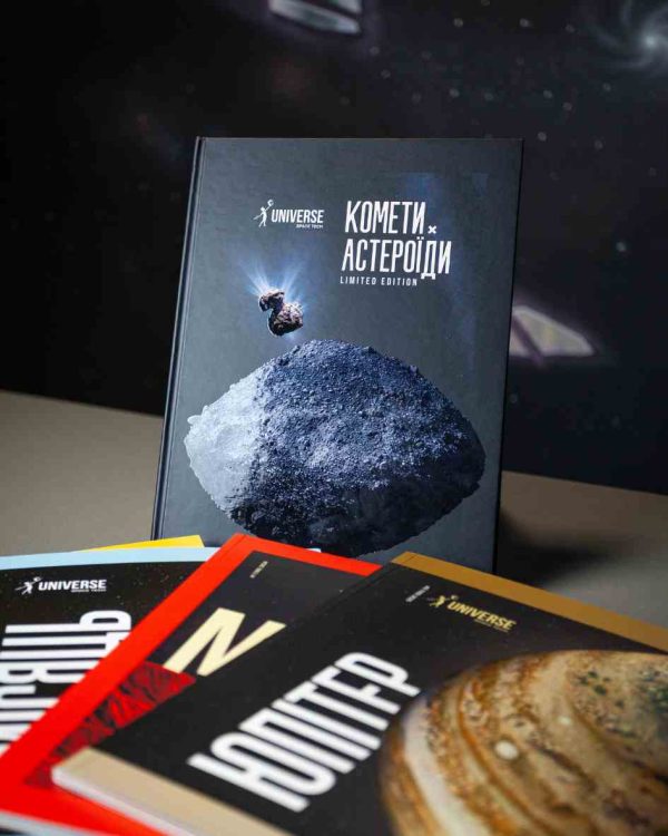Журнал "Астероїди і комети" тверда обкладинка